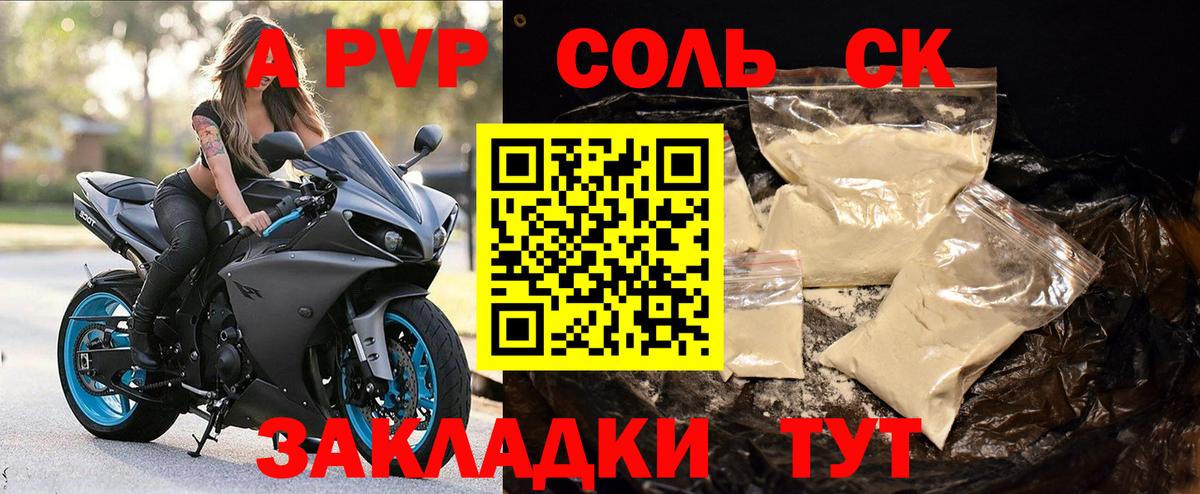 Alfa_PVP Соль Ярославль