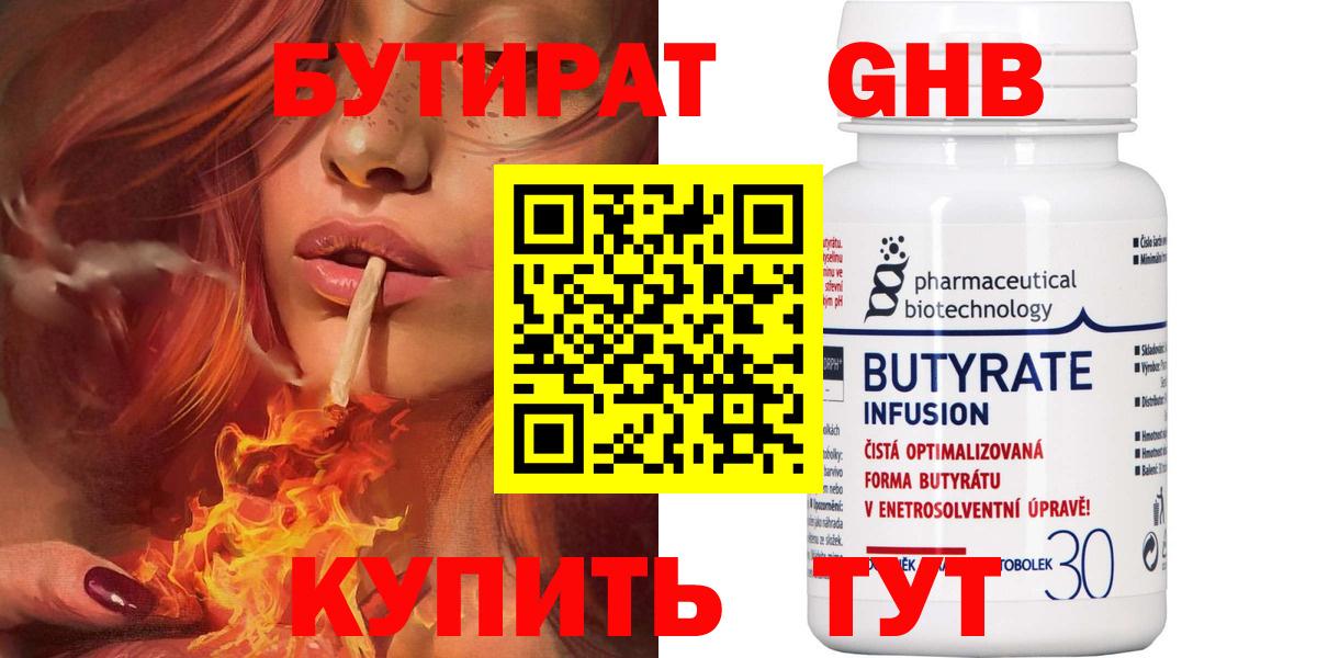 Бутират оксибутират Ярославль