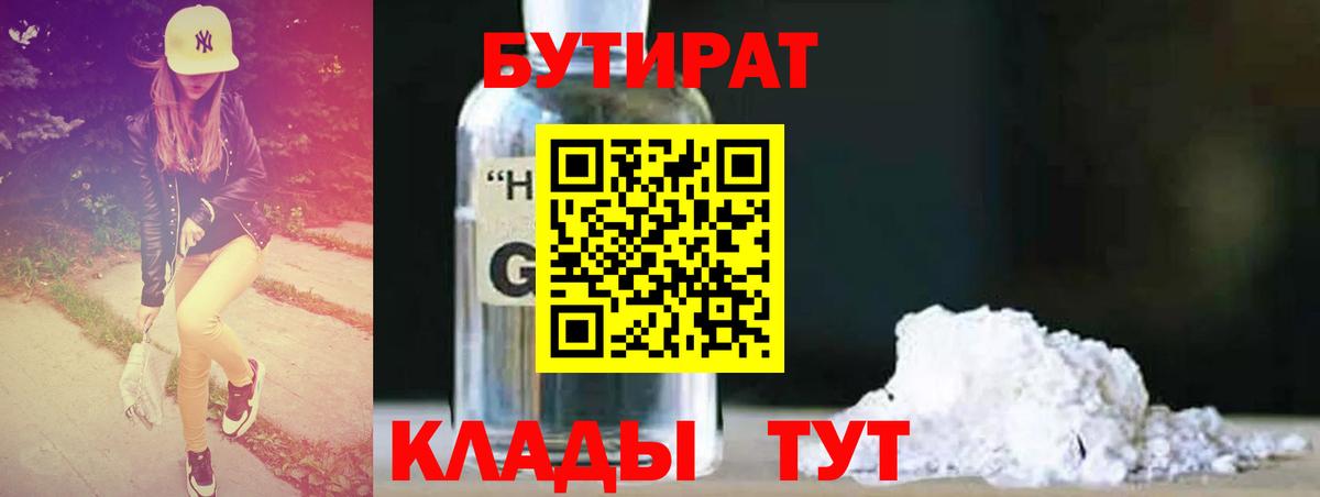 Ярославль  БУТИРАТ бутик  Вход с VPN 