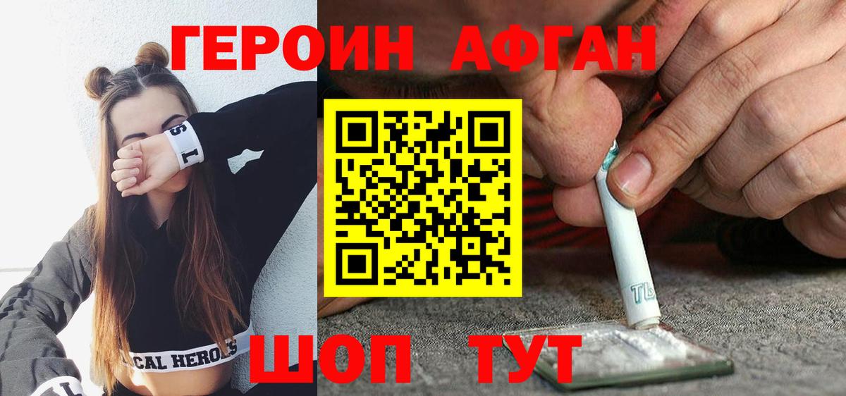 ГЕРОИН афганец Ярославль