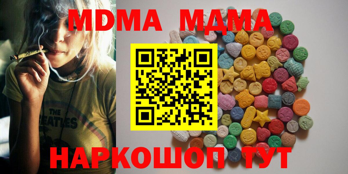 МДМА crystal  Вход с VPN  МДМА crystal  МДМА  Ярославль 