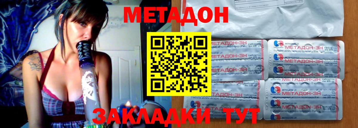 МЕТАДОН кристалл Ярославль