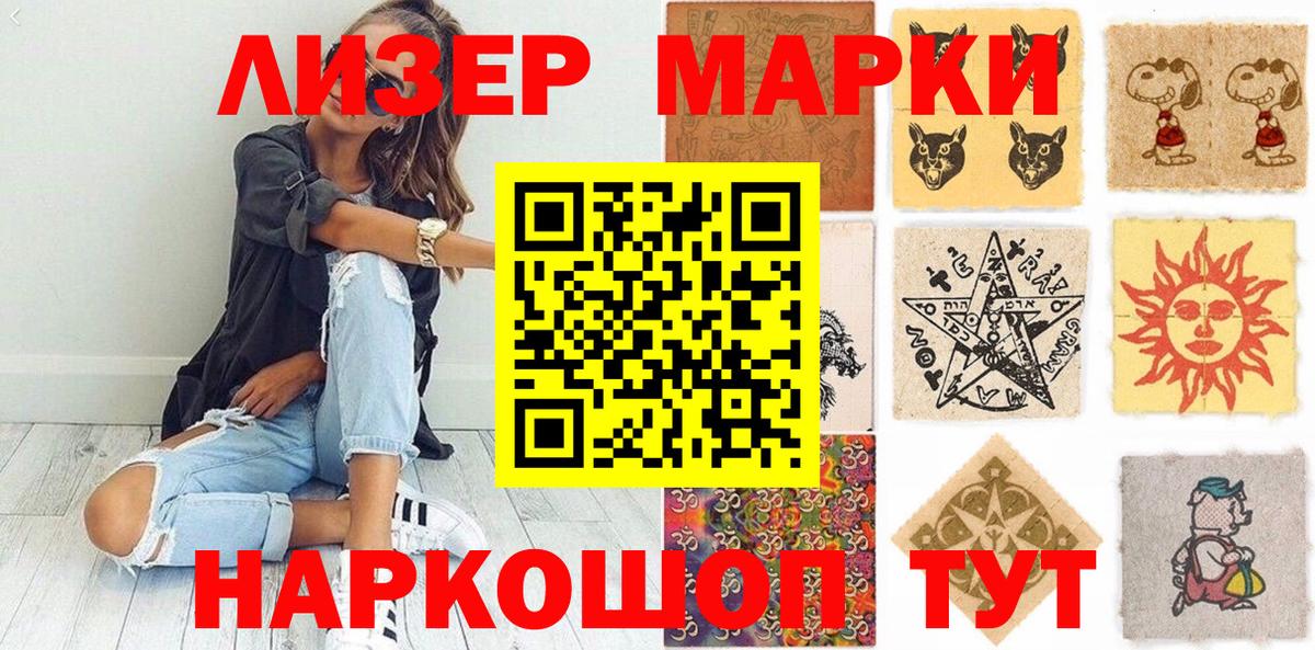 Наркотические марки 1,8мг Ярославль